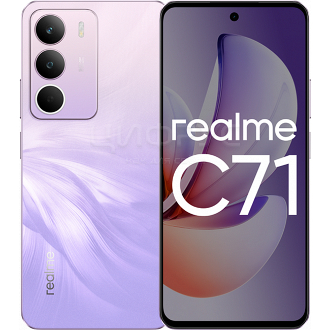 Купить Realme C71 6/128Gb 4G Violet (РСТ) в Волгограде