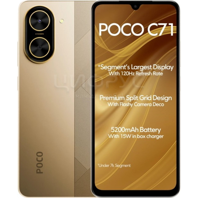 Купить Xiaomi Poco C71 4/64Gb 4G Gold (Золотой) (РСТ) в Волгограде